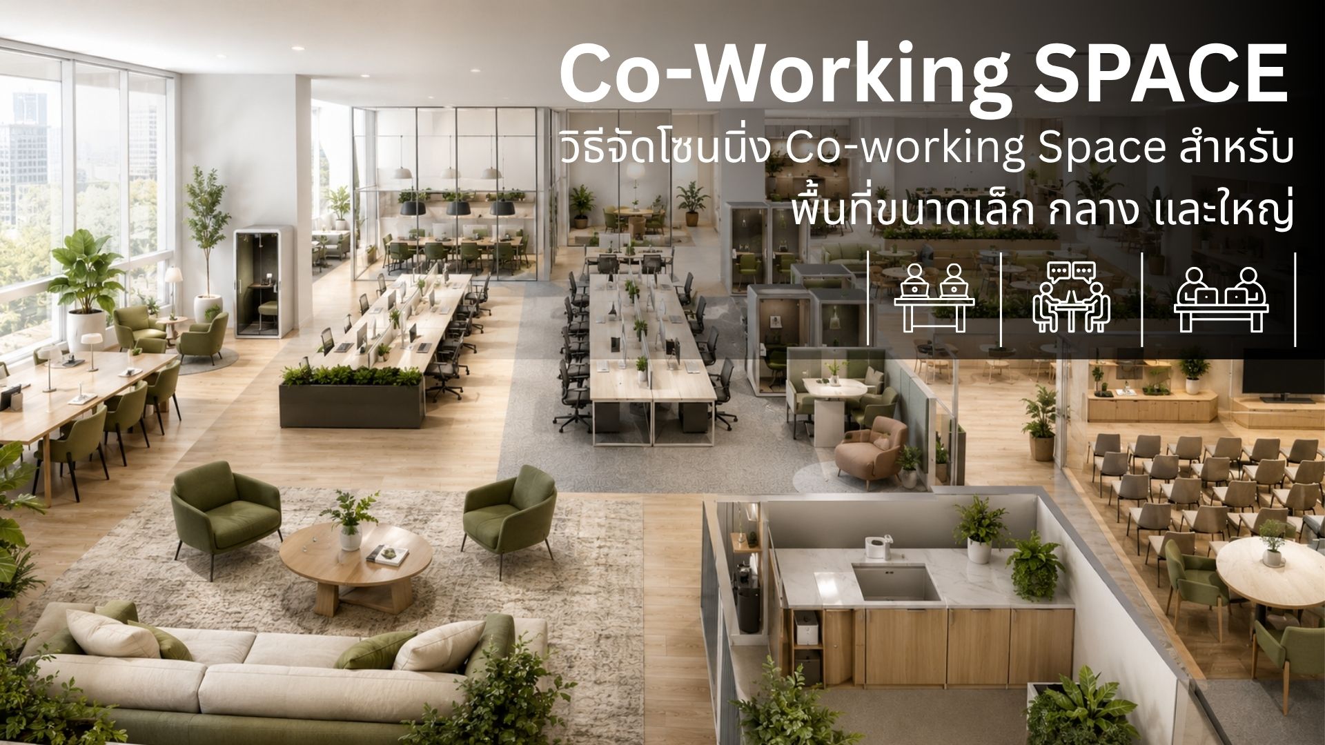 โซนนิ่ง Co-working Space cover