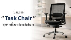 แบรนด์ Task Chair